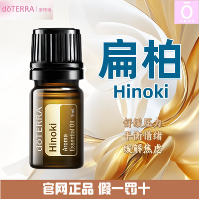 多特瑞扁柏精油官网正品