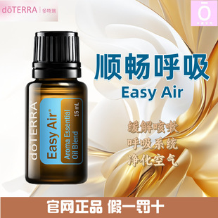 多特瑞顺畅呼吸精油 官网正品 美国多特瑞精油 Doterra Easy Air