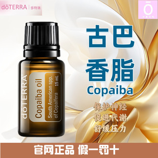多特瑞古巴香脂精油 官网正品 美国多特瑞精油 Doterra Copaiba