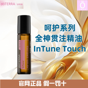 多特瑞呵护系列全神贯注精油 官网原装 美国多特瑞精油 doterra