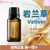 多特瑞岩兰草精油 Vetiver Doterra 官网正品 美国多特瑞精油