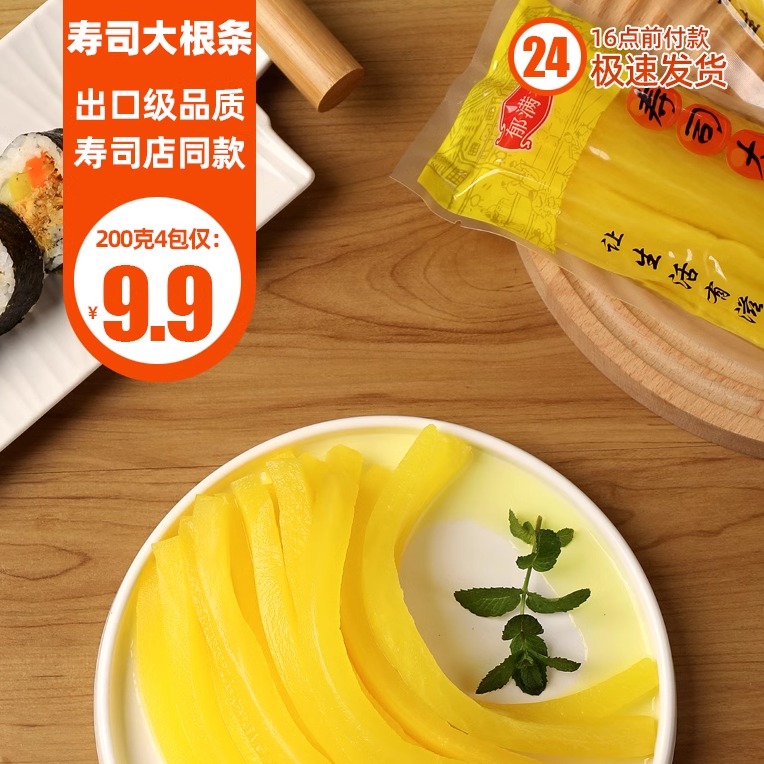 200g日式寿司萝卜条紫菜包饭