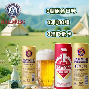 汉姆0糖0脂0添加0嘌呤啤酒三口味18罐组合(罗汉参超干蕾顿各6)