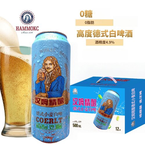 无糖低卡零脂肪德式白啤酒