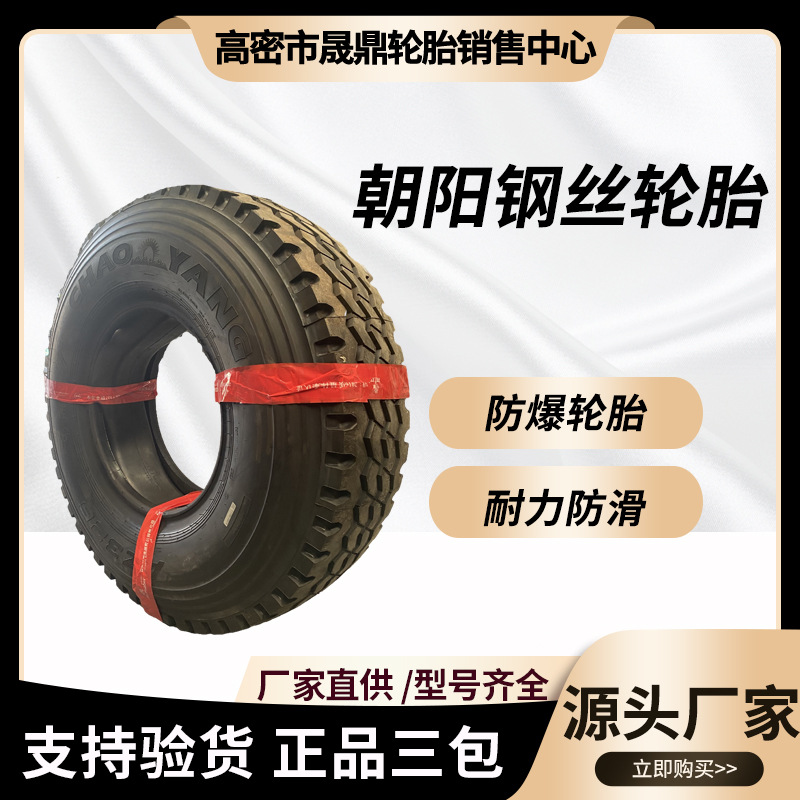 厂供朝阳钢丝轮胎AZ326花纹 12.00R20/11.00R20/10.00R20/9.00R20 橡塑材料及制品 力车胎 原图主图
