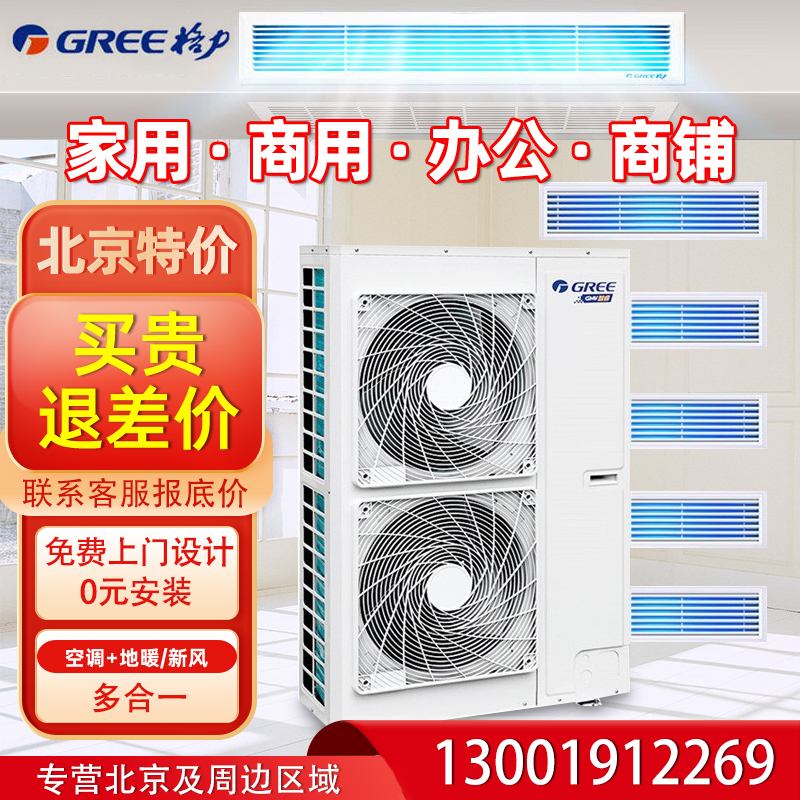格力空调一拖四家用套装三室一厅中央空调一拖二六五七空调5商用 大家电 多联机 原图主图