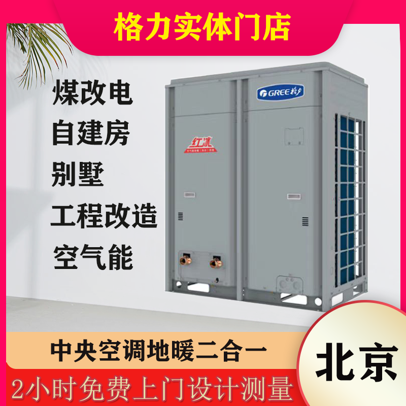 格力红冰空气能一体机商用酒店直热空气源热水机组空气能热泵机组