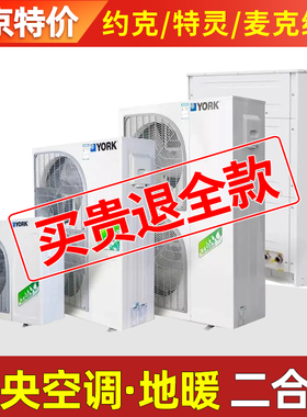 约克中央空调地暖二合一水机一拖四变频家用一拖二三六商用别墅五