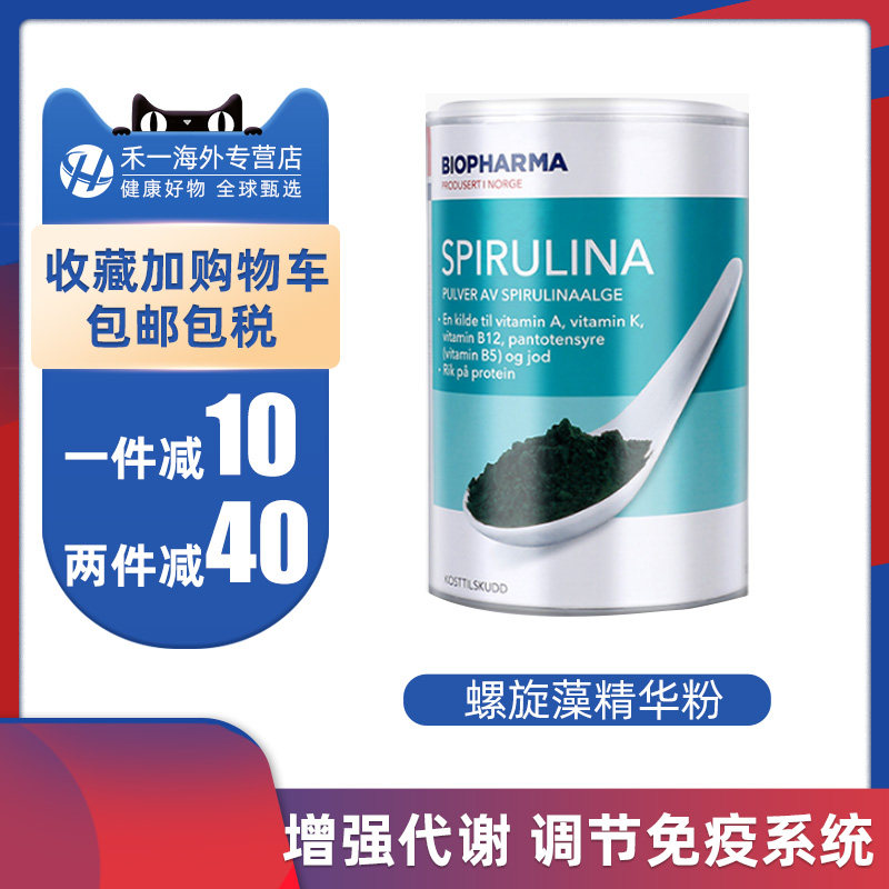 挪威bp贝尔法螺旋藻精华 辅助改善体质补充多种微量元素进口