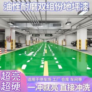 油性双组份环氧树脂地坪漆停车场工厂车间室内外篮球场自流平油漆