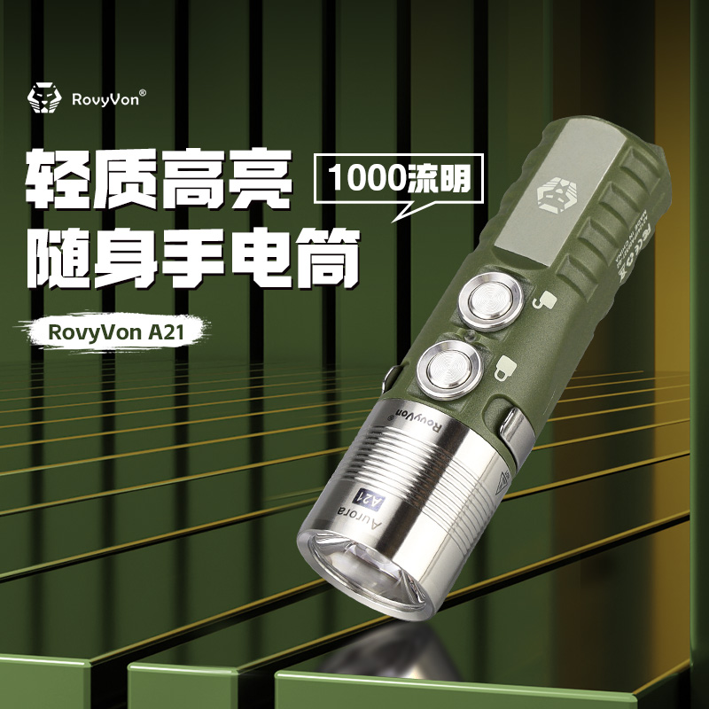 RovyVon锐孚 A21随身战术EDC手电筒强光充电超亮小型户外便携耐用