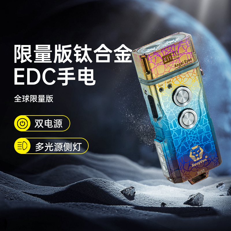 RovyVon锐孚E11 PRO限量版钛合金迷你便携双电源多用途强光手电筒