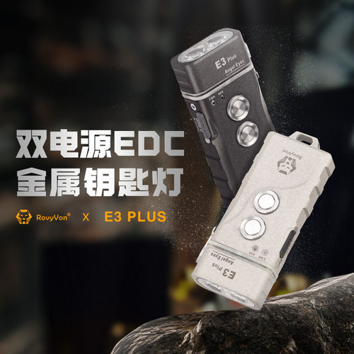RovyVon锐孚 E3 PLUS双电源便携金属钥匙灯超亮迷你EDC充电手电筒