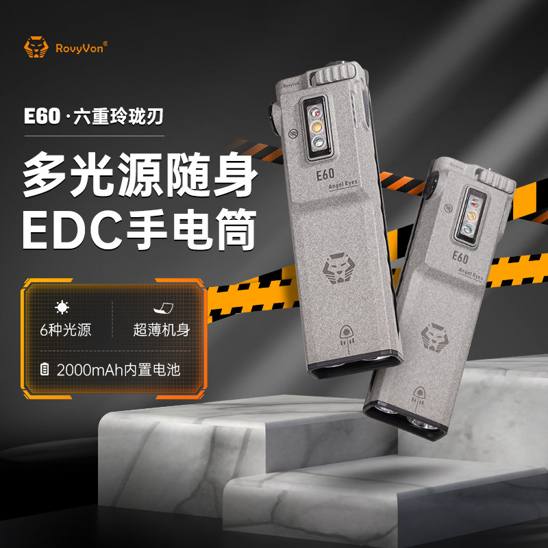 RovyVon锐孚E60微弧版EDC强光手电筒便携灯头戴充电UV红光绿激光