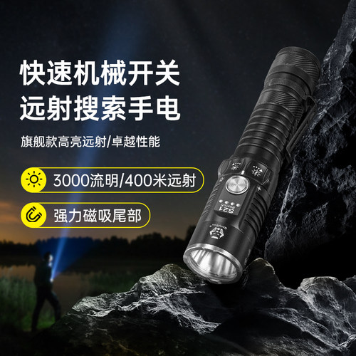 快速机械开关远射随身手电