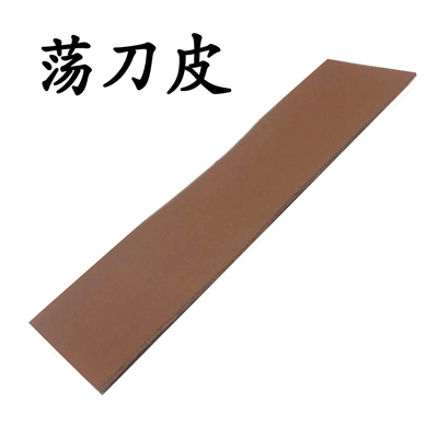 荡刀皮荡刀布磨刀布磨刀皮磨刀石两用型磨刀板大小尺寸可定制订做