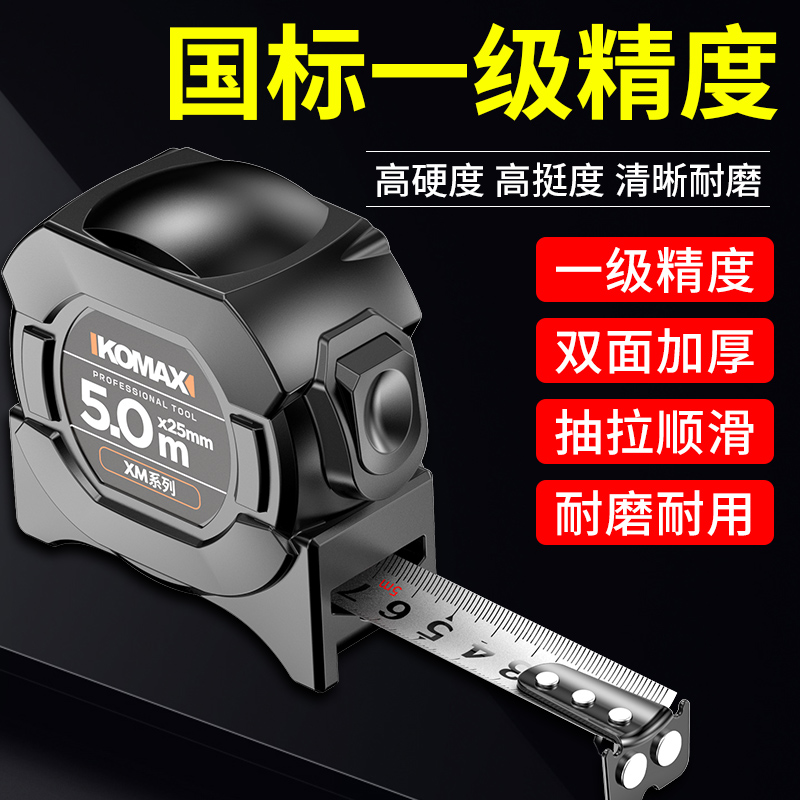 KOMAX科麦斯不锈钢卷尺5米75米10米加厚高精度测量盒尺鲁班尺防摔