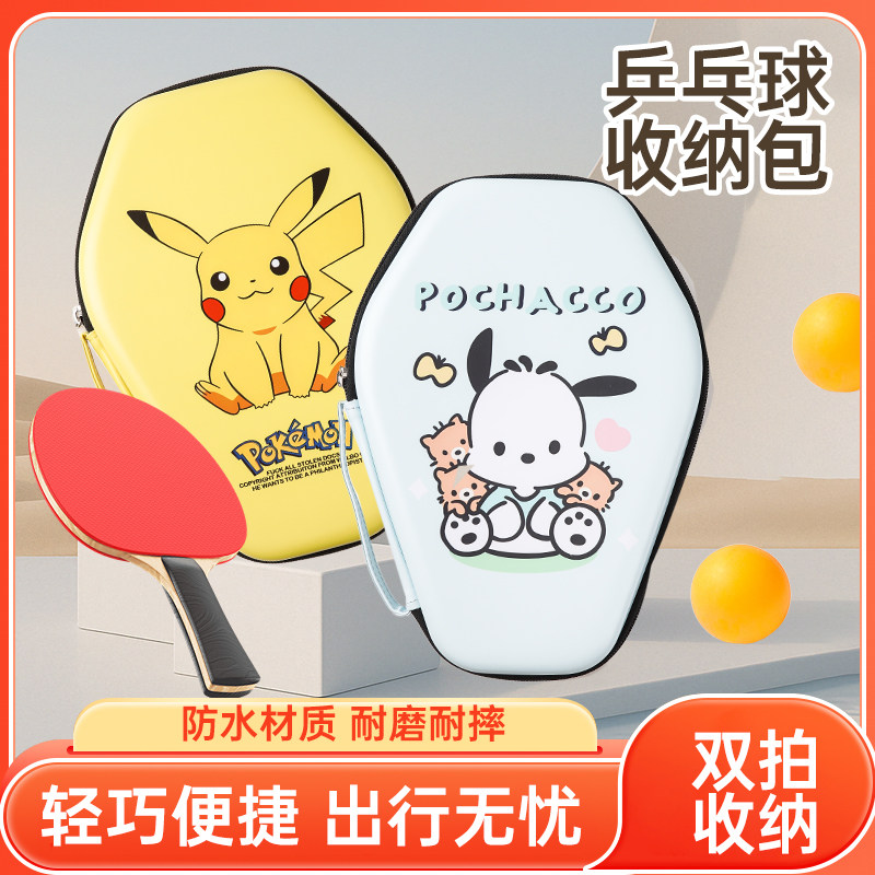 卡通小猫乒乓球包便携收纳盒耐磨防水抗摔可爱乒乓球拍套包高颜值