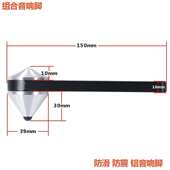 组合式 音箱脚发烧音箱避震脚钉脚架防滑防共振全铝音响脚架脚钉