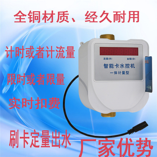 澡堂淋浴IC卡热水刷卡一卡多机水表计时计量水控机脱机一体机 扫码