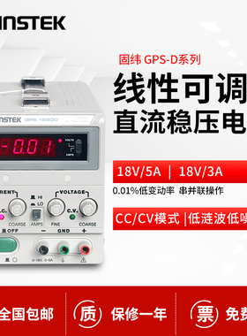 固纬GPS-1850D/3030DD/2303C/3303C/4303C线性可调直流稳压电源