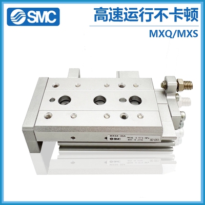 原装SMC滑台气缸MXQ MXS6/8/12/16/25L-10/20/30/40/50/75/100/AS