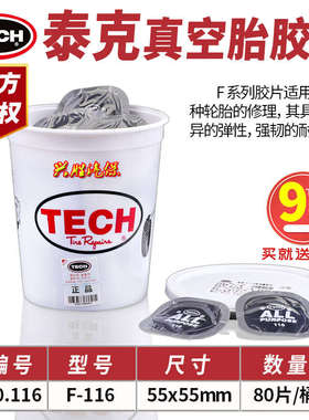 泰克补胎胶片F-115汽车多用途116真空胎补片113冷补片111补胎工具