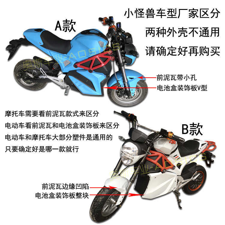 一马小怪兽摩托车原厂配件迷你油箱壳电动车全车外壳护板挡泥板车