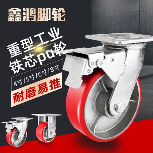 重型脚轮万向轮4寸5寸6寸8寸铁芯pu聚氨酯脚轮静音耐磨手推车轮子