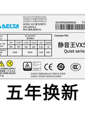 台达500w电源办公电脑电源额定500w/400w电源台达vx500台式机电源