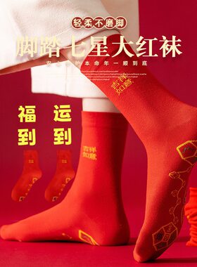 本命年蛇年红袜子男女士情侣纯色袜子中筒袜圣诞大红色新年结婚袜