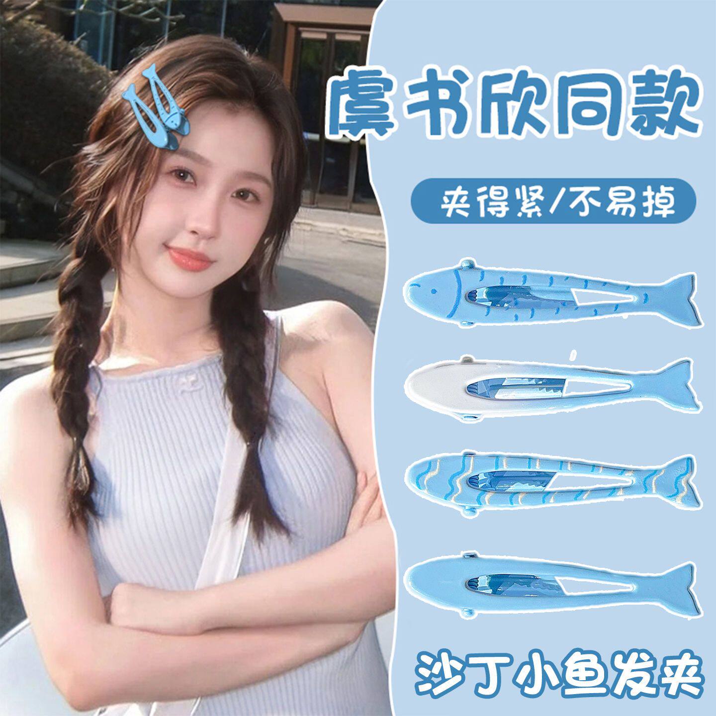 可爱奶蓝沙丁小鱼发夹女前额侧边刘海夹碎发鸭嘴夹子头饰儿童发卡