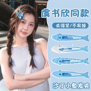 可爱奶蓝沙丁小鱼发夹女前额侧边刘海夹碎发鸭嘴夹子头饰儿童发卡