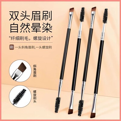 双头眉刷斜角眉扁头睫毛学生刷笔螺旋刷刀锋眼线刷化妆刷眼影刷
