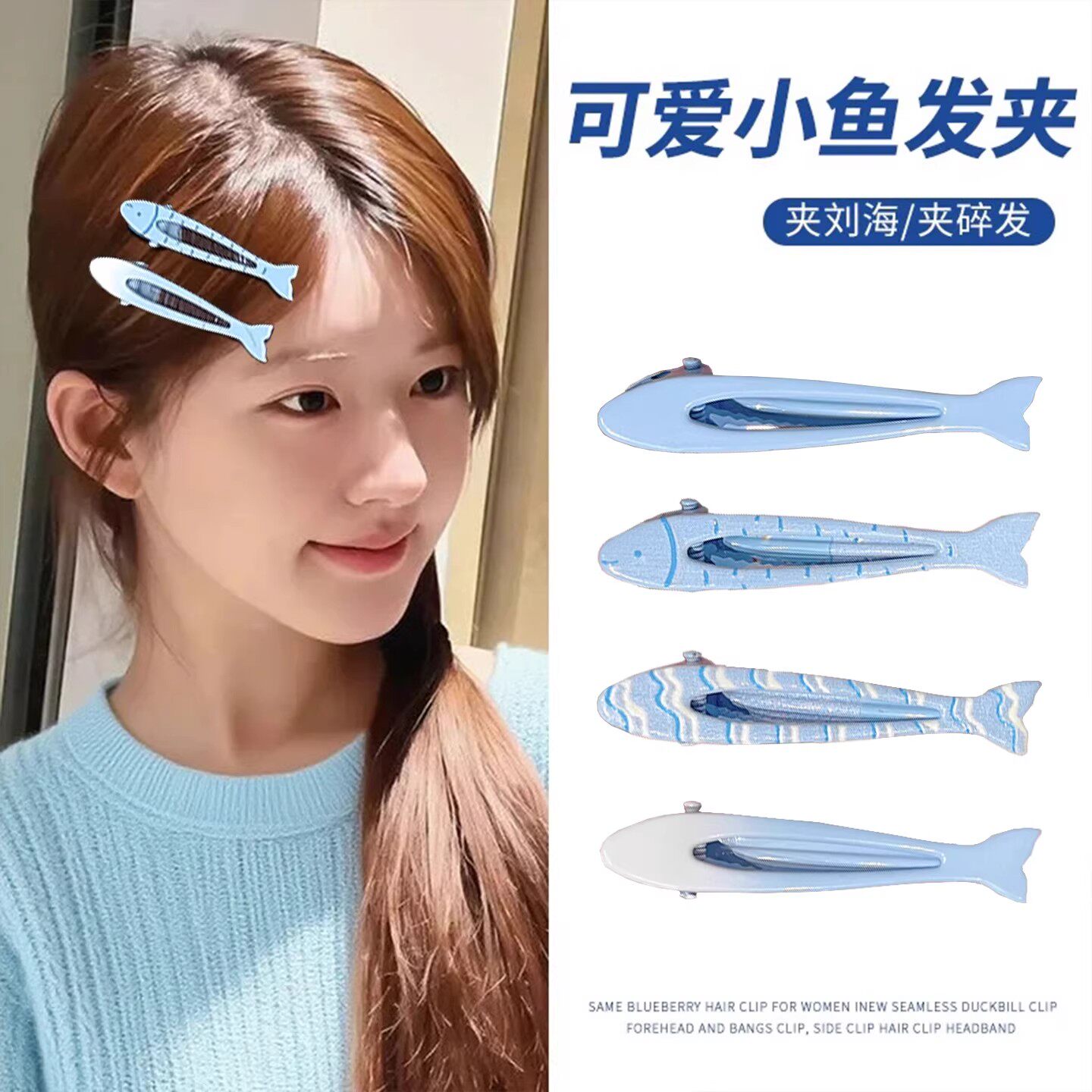 赵露思同款蓝色小鱼发夹女侧边刘海鸭嘴夹子头饰可爱儿童发卡新款图片