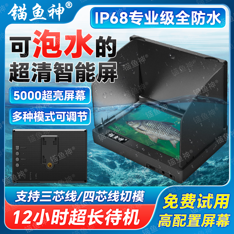 5寸4.3长待机探鱼器高清可视屏