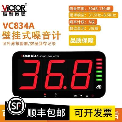 VC834A/B工业噪音计高精度壁挂式分贝仪测试器检测家用声级计