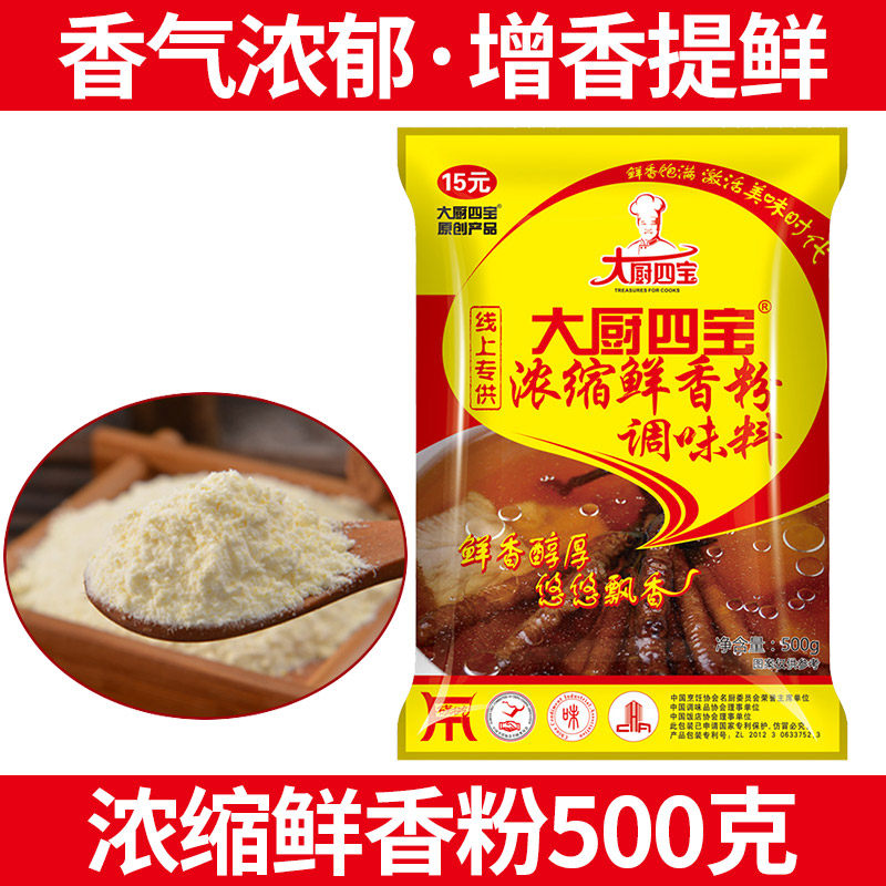 大厨四宝浓缩鲜香粉调味料商用特鲜回味粉烧烤炒菜麻辣烫增香正品