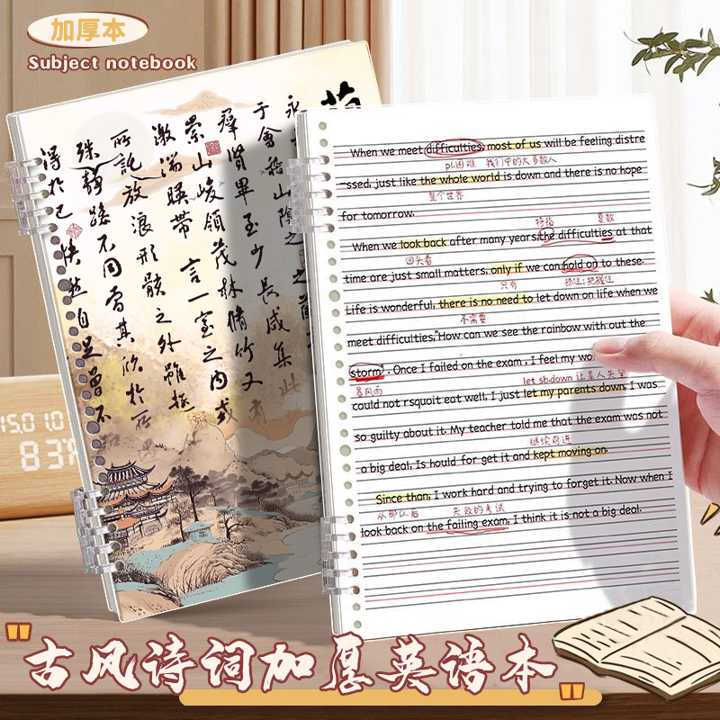 棠趣英语活页笔记本B5古风诗词可拆卸加厚四线三格初高中生单词本