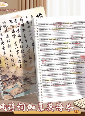 棠趣英语活页笔记本B5古风诗词可拆卸加厚四线三格初高中生单词本