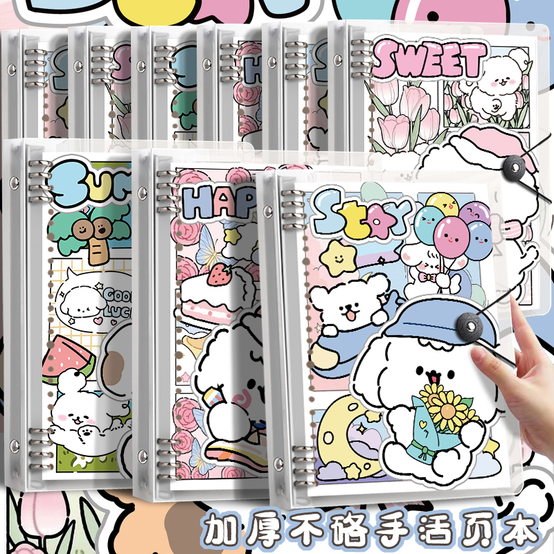 棠趣铁孔活页本快乐小狗A5可爱不硌手防水本子可拆卸B5加厚笔记本