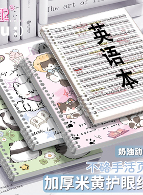 棠趣英语活页笔记本B5奶油动物加厚四线三格初高中考研英文单词本