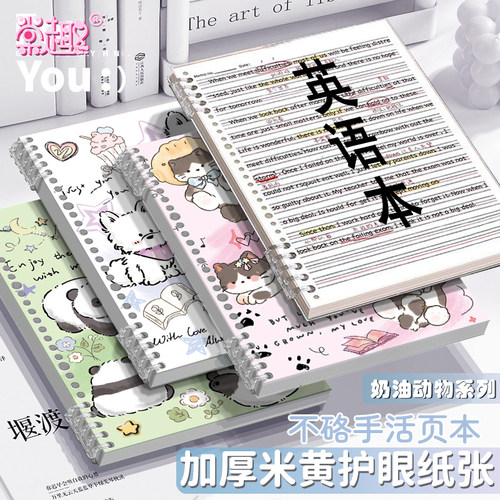 棠趣英语活页笔记本B5奶油动物加厚四线三格初高中考研英文单词本