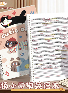 棠趣B5腊肠小动物英语活页本可拆卸加厚四线三格单词本初高中生