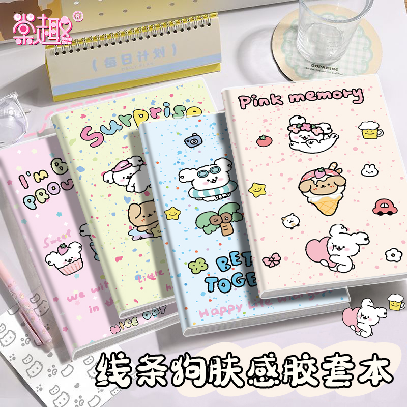 棠趣A5笔记本胶套可爱卡通线条小狗B5学生日记本礼物送朋友记事本
