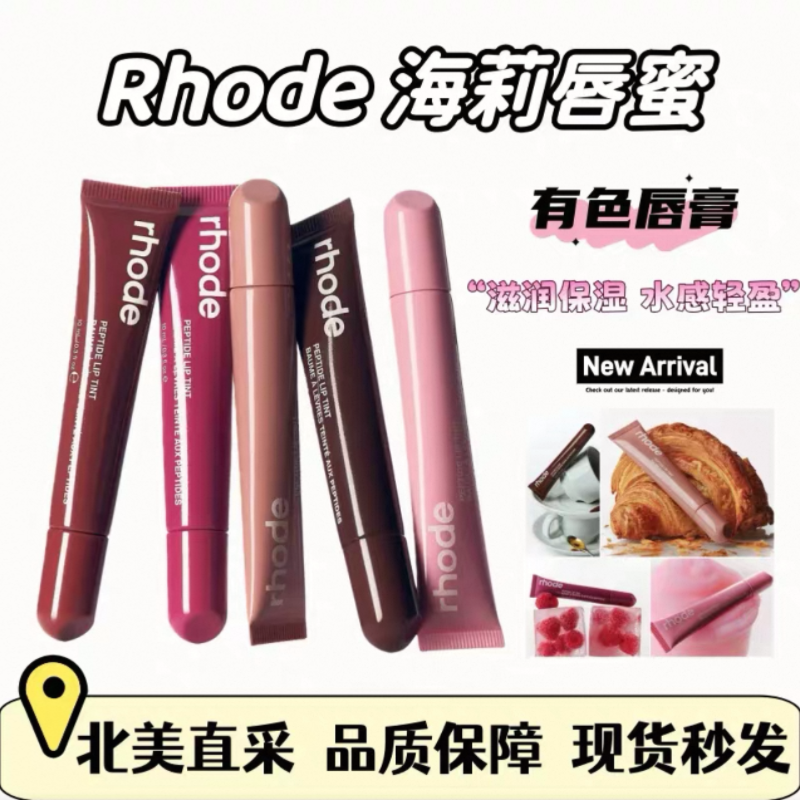 美国rhode海莉有色唇彩唇釉唇蜜hailey保湿水润唇膏ribbon/tosat