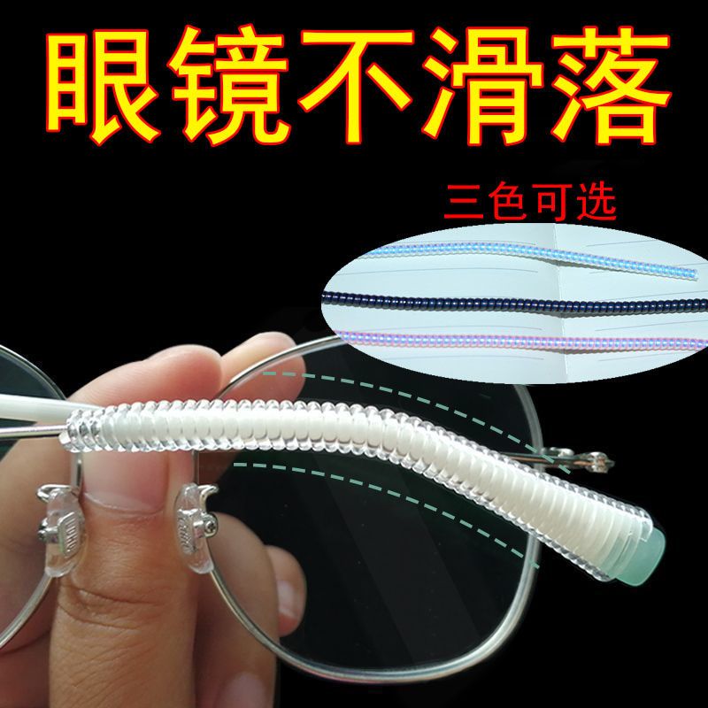 眼镜腿硅胶套眼镜防滑硅胶套弹簧绕绳运动防掉硅胶墨镜太阳眼睛框