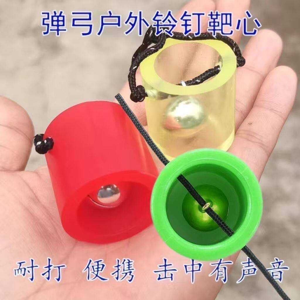 弹弓专用靶子新款打不烂弹弓靶子钢珠靶复合弓靶铃铛靶心耐打竞技