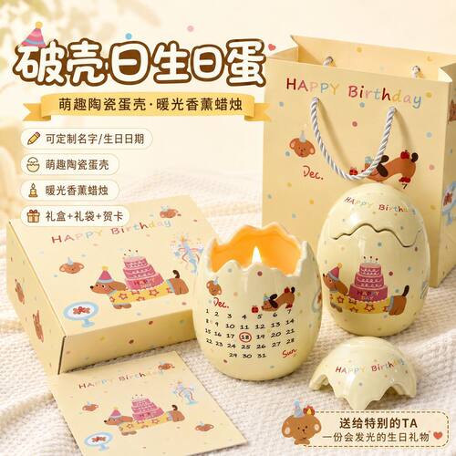 破壳日生日蛋生日蛋香薰蜡烛破壳日无火香薰定制生日礼物男女送朋