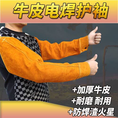 套袖电焊工专用牛皮套袖电焊护袖焊工防护装备焊接防烫防火花耐高